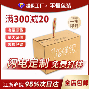 拉鏈紙箱現貨批發免膠特硬打包紙箱正方形紙盒快遞物流撕拉快遞盒