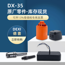 原裝配件一件起批得喜磁力鑽磁座鑽機DX35零配件轉子定子磁座碳刷