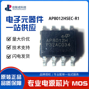 о΢ AP8012H SOP8 AP8012HSEC-R1 ͹xʽ_PԴоƬIC