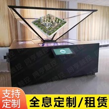 全息投影展示櫃裸眼互動全息投影沙盤觸摸屏互動展廳定制展櫃租賃