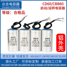 通用型電機電容器/CD60型/CBB60型全系列200μF300μF35μF鋁外殼