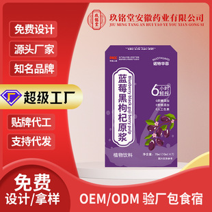 藍莓黑枸杞原漿開袋即飲純藍莓汁鮮果鮮榨黑枸杞原液廠批發 代加