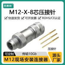 M12 組裝式全金屬連接器 數據千兆網絡傳輸 Xcode 8芯壓接線纜