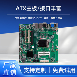 工業主板ATX-B85工控電腦主板多串口網口主板奔騰賽揚ITX工控板