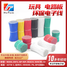 廠家供應PVC玩具環保電子線束連接線 PE電子線材線段焊接導線批發