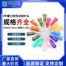 PP點膠機針頭管長6.5/13mm塑膠軟管防刮花點膠配件耗材PP撓性針咀