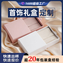 首飾禮盒包裝定制耳環戒指耳釘項鏈抽屜式pe膜禮盒高檔珠寶飾品盒