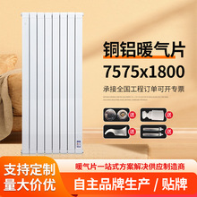 7575×1800暖氣片家用水暖散熱片集中供暖銅鋁復合散熱器壁掛式