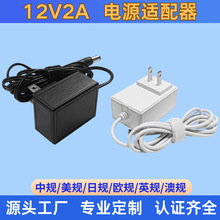 24V2A電子秤路由器小家電顯示屏高品質按摩器熱賣電源適配器