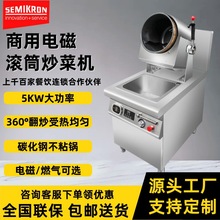 廠家發貨 滾筒炒菜機 食堂自動炒菜機炒飯機 智能商用炒菜炒飯機