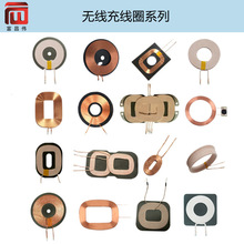 批發無線充線圈 15w手機快充接收感應電感線圈無線充線圈 可拿樣