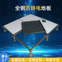 悅萊全鋼防靜電地板監控室機房活動架空PVC面地板 靜電地板磚廠批
