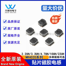 貼片磁膠電感NR4020系列 耐高溫功率屏蔽電感4*4*2現貨 BOM配單