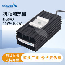 斯普威爾HG040-75W機櫃加熱器PTC安全電加熱器電箱用除濕器230V