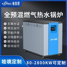 廠家定制康泰程全自動工業升溫控溫洗浴供暖低氮冷凝燃氣熱水鍋爐