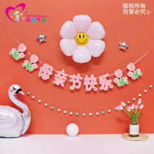 母親節拉旗條幅拉花裝飾活動背景牆布置母親節條幅裝飾節日