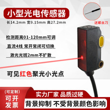 小形背景抑制光電開關漫反射小型感應傳感器四線NPN常開常閉可調