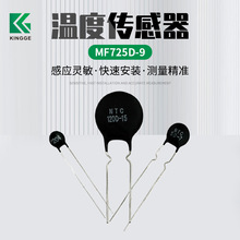 供應功率型NTC熱敏電阻MF725D-9