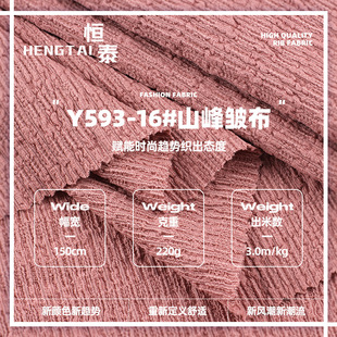 山峰皺布針織面料 新款皺皺布褶皺牛肚布滌氨過山峰肌理感布料