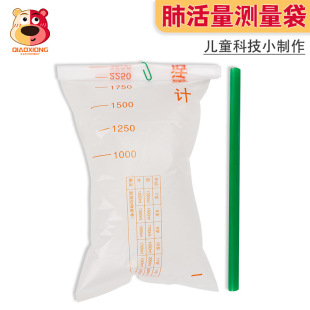學生教科書diy肺活量袋測量簡易肺活量計科技小制作科學實驗器材