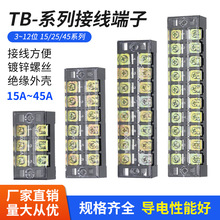 TB接線端子15/25/45A電線連接器3/4/6/10/12位配電箱固定式接線排
