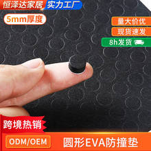 跨境無坊布防撞墊EVA防滑防震防撞電子電器緩沖消音自粘防撞墊