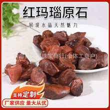 天然紅瑪瑙水晶原石香薰石消磁石瑪瑙裝飾水晶庭院鋪面裝飾水晶石