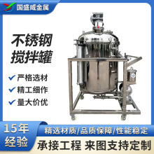 立式電加熱攪拌罐不銹鋼攪拌罐均質乳化罐配液桶日化工液體攪拌機
