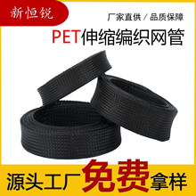 廠家直銷 PET汽車線束保護編織網管絕緣伸縮編織網管阻燃電線纜束