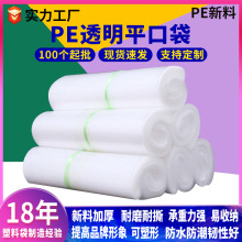 PE透明平口袋批發防塵防潮食品家居用品電器真空壓縮薄膜包裝內袋