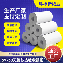 現貨無管芯熱敏收銀紙57x30喵喵機打印紙57*30小票紙整箱紙卷印刷