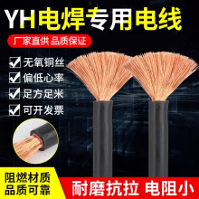 純銅YH橡套通用電纜16/35/50平方防水防凍耐磨電氣設備電纜焊把線