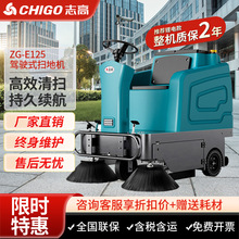 志高駕駛式掃地機物業小區工廠車間用道路清掃車電動工業掃地車