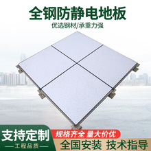 廠家供應高架空pvc全鋼防靜電地板600*600抗靜電防水耐磨活動地板