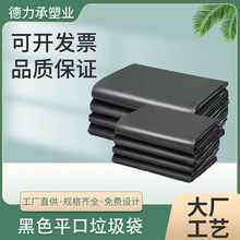 黑色加厚平口垃圾袋大號特大號日用商用塑料袋