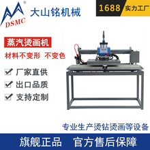 DSMC/大山銘 衣服不變形燙鑽機 雙工位蒸氣燙畫機 熱轉印燙畫機