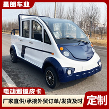 景區校園電動觀光車社區物業封閉巡邏車多功能電動巡邏車環保車