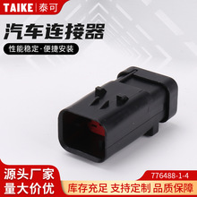 776488-1-4 4孔AMP型汽車防水連接器 公母線對線插頭公母電子插頭