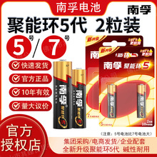 南孚電池5號和7號2粒/卡裝聚能環4代五號七號玩具門鎖遙控器電池