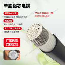 國標鋁線單芯YJLV25/35/50/185/240平方低壓鋁芯架空線電線電纜