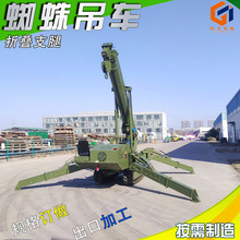 蜘蛛吊車直營1-16噸小型起重機工程履帶油電兩用遙控式小型蜘蛛吊