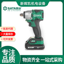 世達SATA無刷鋰電動扳手汽修大扭力沖擊強力風炮電池充電器51073A