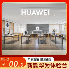 新款華為3.7手機體驗台展示桌靠牆邊櫃配件櫃收銀台智能家居展示
