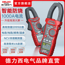 德力西DE66B/DE68D智能數字鉗形表萬用表電工鉗流表 電流電壓測量
