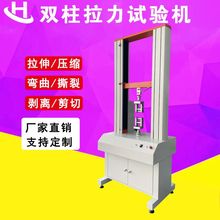 電腦控制雙柱拉力機 橡膠塑料拉力試驗機 電子材料拉伸試驗機