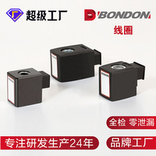 BONDON 寶得 電磁閥配件線圈