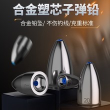 合金子彈鉛帶塑芯不傷線路亞鉛墜德州釣組通心鉛軟心子彈鉛鉛墜