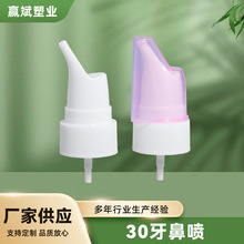 廠家供應30牙鼻腔噴頭 PP塑料斜頭帽噴霧泵頭 按壓式鼻腔清洗噴頭