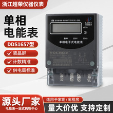 電子式單相出租房家用智能電表DDS液晶屏220V高精准電能表電度表