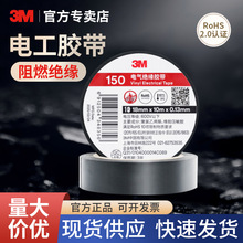 3M 絕緣膠帶通用型膠布PVC電氣絕緣膠帶耐磨電工專用膠帶防潮阻燃
